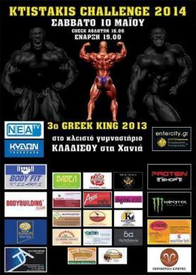 Ktistakis Challenge 2014 - 3 Greek King  